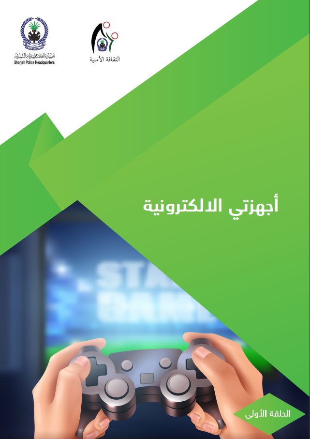 أجهزتي الالكترونية